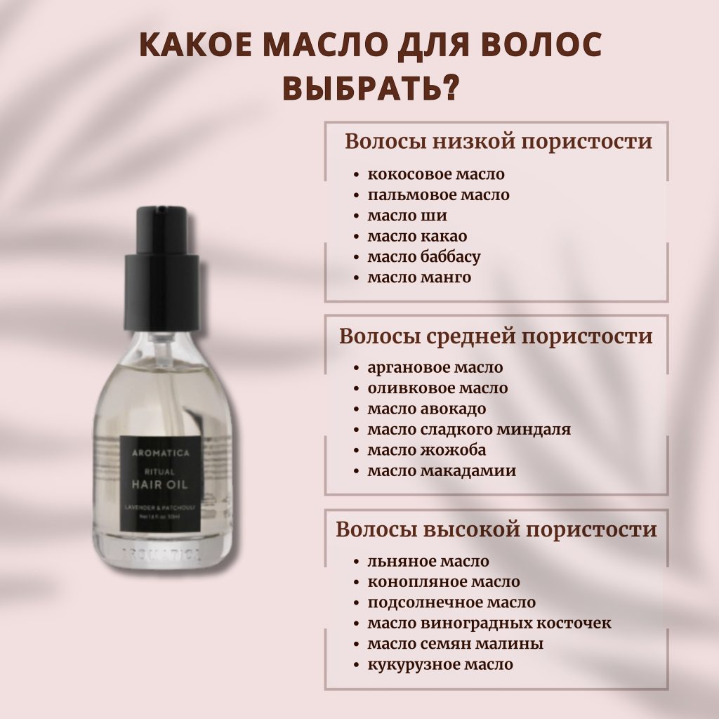 Какое лучшее масло для волос?