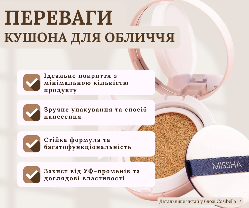 Переваги кушона для обличчя