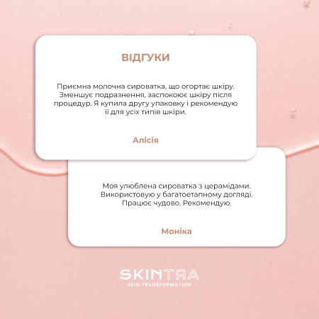 SkinTra - Ceramide Cuddles - Регенерирующая сыворотка - 30ml