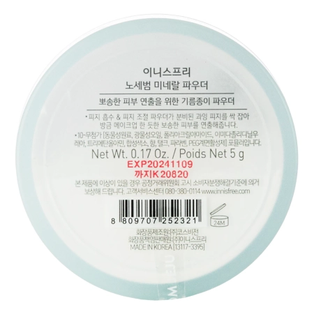 Innisfree - No Sebum Mineral Powder - Минеральная рассыпчатая пудра - 5g