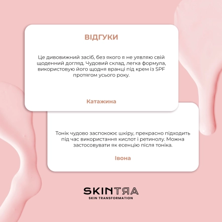 SkinTra - Everything What Your Skin Will Love - Багатофункціональний кремовий тонік з пребіотиками - 100ml
