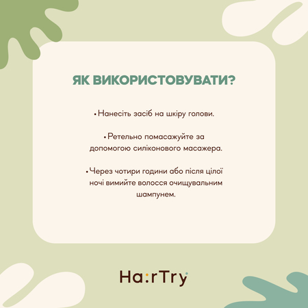 HairTry - Набор «Scalp In Control»