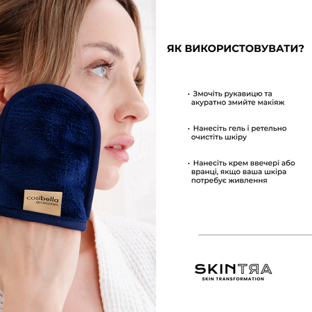 SkinTra - Набір 