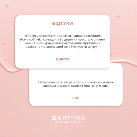 SkinTra - Comedo-killer - Сироватка з інкапсульованою саліциловою кислотою 2% - 30ml
