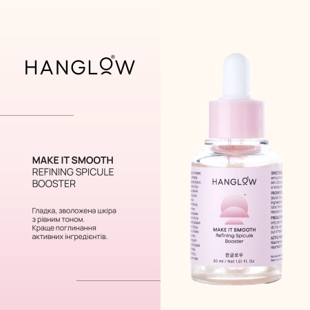 HanGlow - Make It Smooth - Refining Spicule Booster - Розгладжувальна сироватка зі спікулами - 30ml