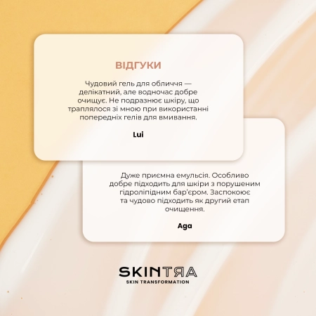 SkinTra - Hug Your Skin - Нежная очищающая эмульсия - 200ml