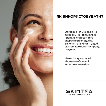 SkinTra - Набір Smooth Operator - 50 ml + 30 ml