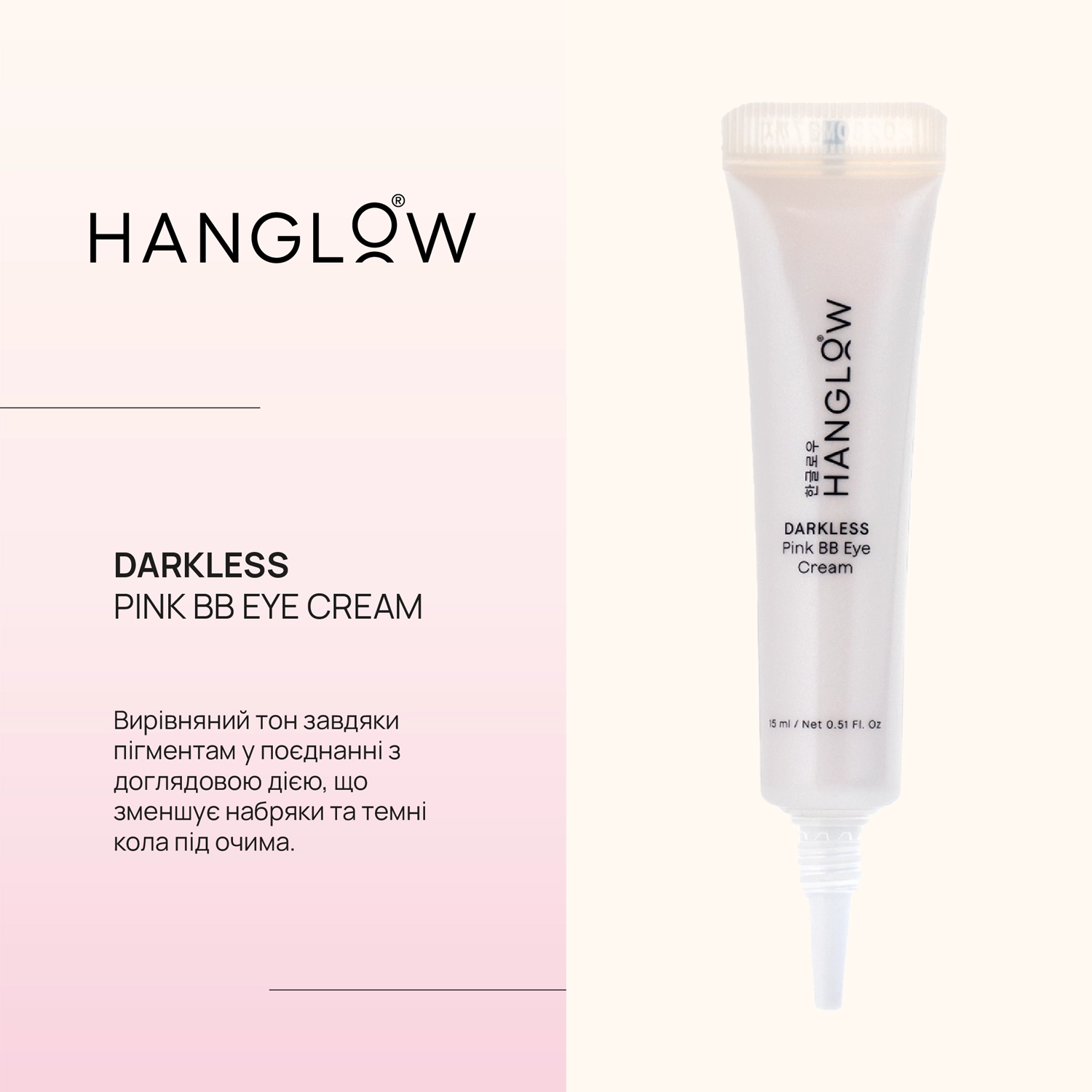 ジュビランcellana cream 30g ×2 HanGlow - Darkless - Pink BB Eye Cream - Крем-консилер под глаза