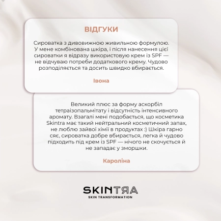 SkinTra - C The Light - Сироватка з вітаміном С Tetra 10% - 30ml