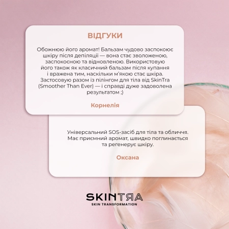 SkinTra - Rescue Bliss - Бальзам после депиляции и косметологических процедур для лица и тела - 200ml