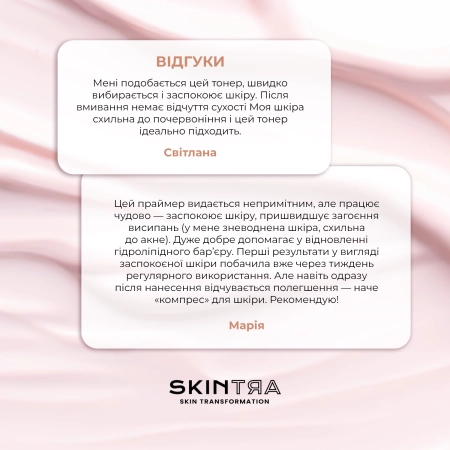 SkinTra - Skin Calmer - Заспокійлива есенція-тонік із церамідами - 100ml
