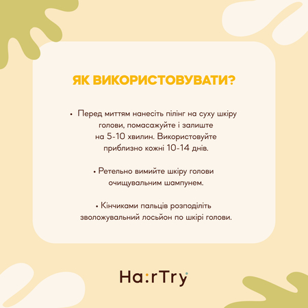 HairTry - Набір «Let It Calm»