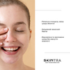 SkinTra - Набір 