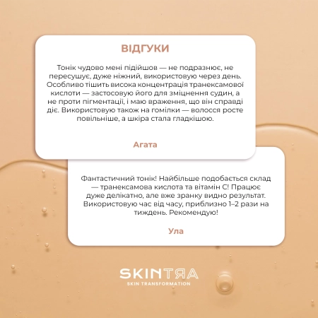 SkinTra - Brightoner - Кислотний тонік у концентрації 9% для використання цілий рік - 100ml