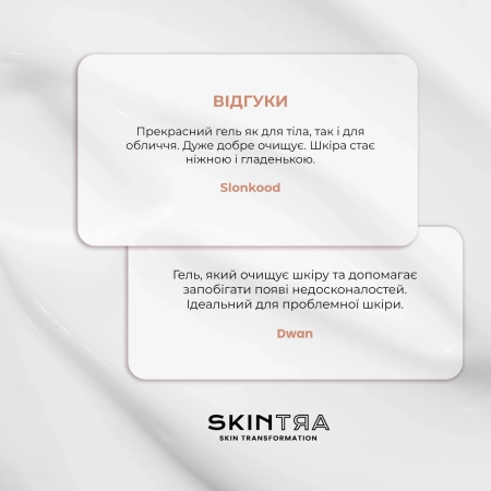 SkinTra - Salicylove - Гель із саліциловою кислотою для вмивання обличчя та тіла - 250ml