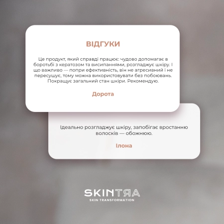 SkinTra - Smoother Than Ever - Сыворотка с молочной кислотой 12% для тела и лица - 100ml 